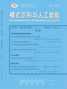 模式识别与人工智能杂志